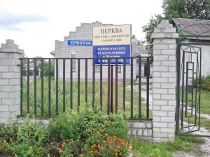 Первая Днепродзержинская церковь