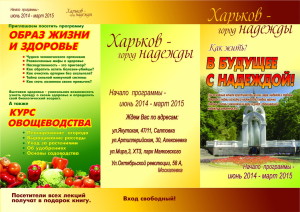 буклет 2014 Харьков1