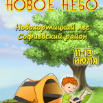 Афиша лагеря