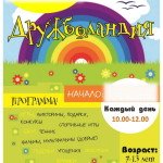 Дружболандия