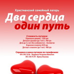 Семейный лагерь