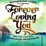 Молодёжный лагерь