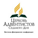 Страничка Восточно-Днепровской конференции