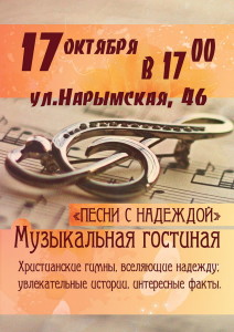 Музыкальная гостинная