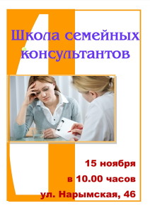 Школа семейных консультантов ноябрь