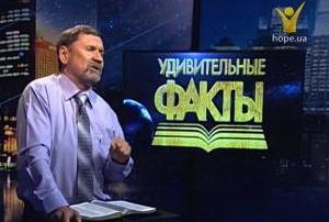 Программа "Удивительные факты-2"