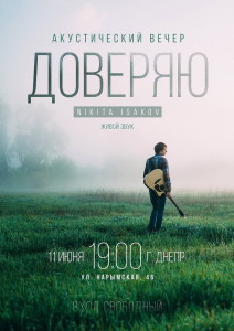 Афиша концерта