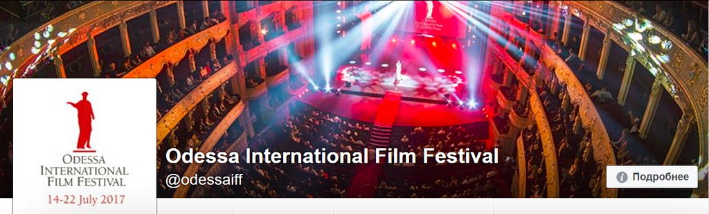 7 Одесский Международный Кинофестиваль