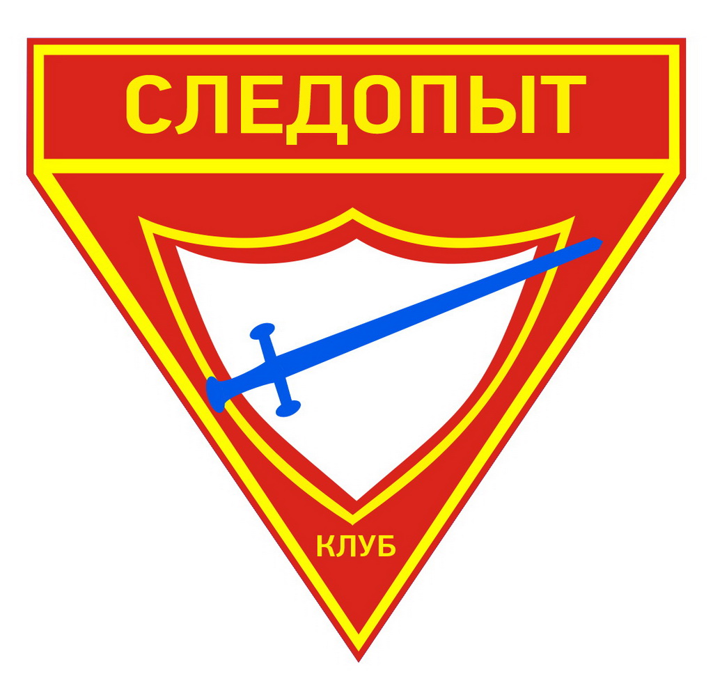 Имена следопытов. Эмблема следопыты. Следопыт логотип. Символика клуба Следопыт. Герб следопытов