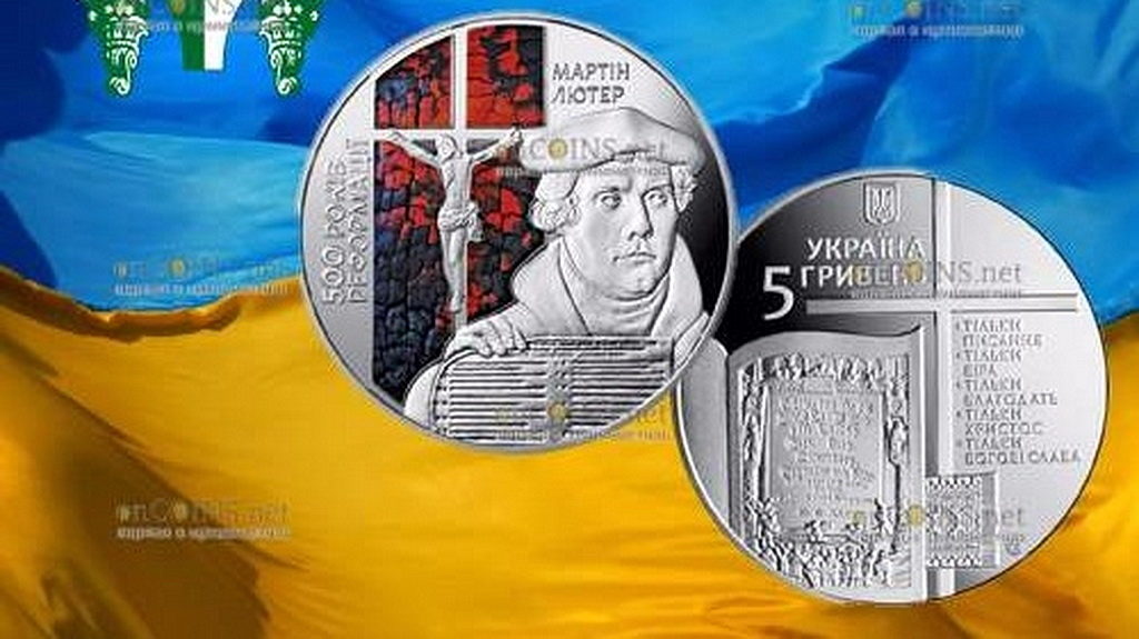 Монета к 500-летию Реформации