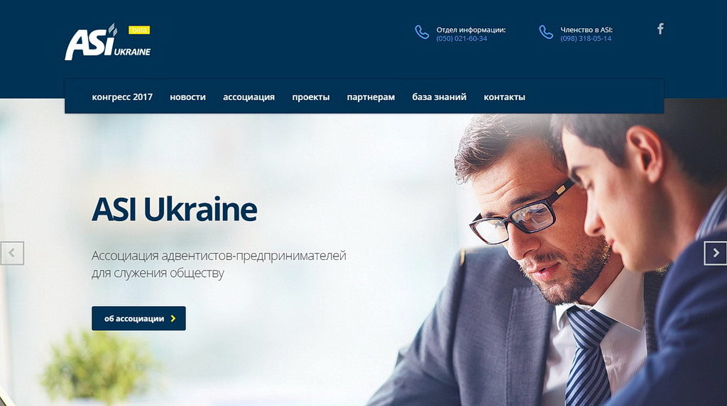 Асоціація адвентистів-підприємців України 