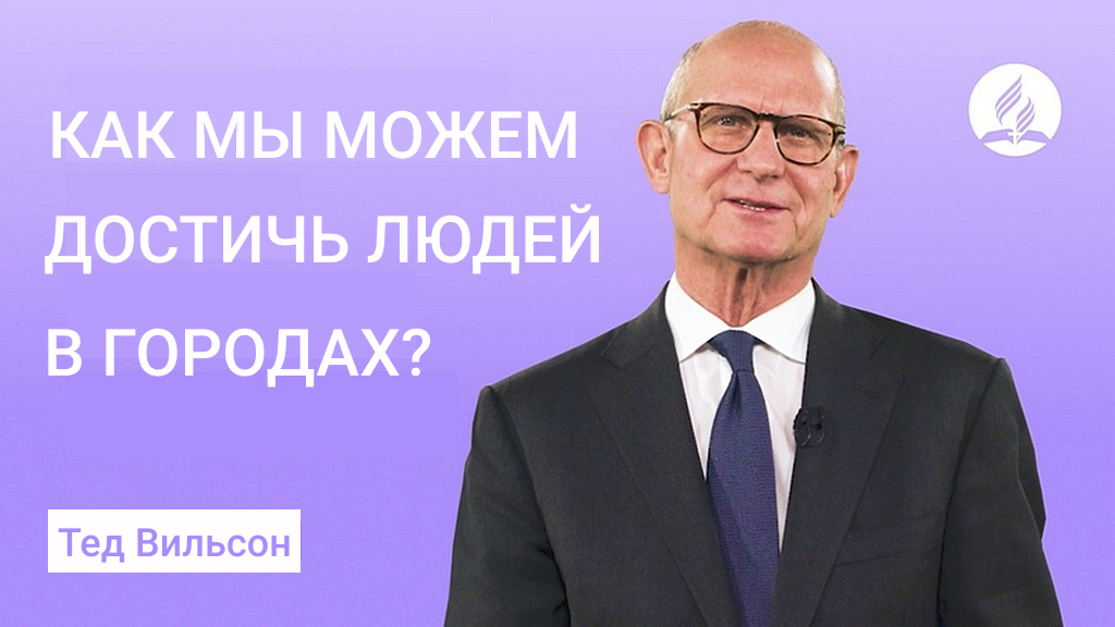 Достижение людей в городах