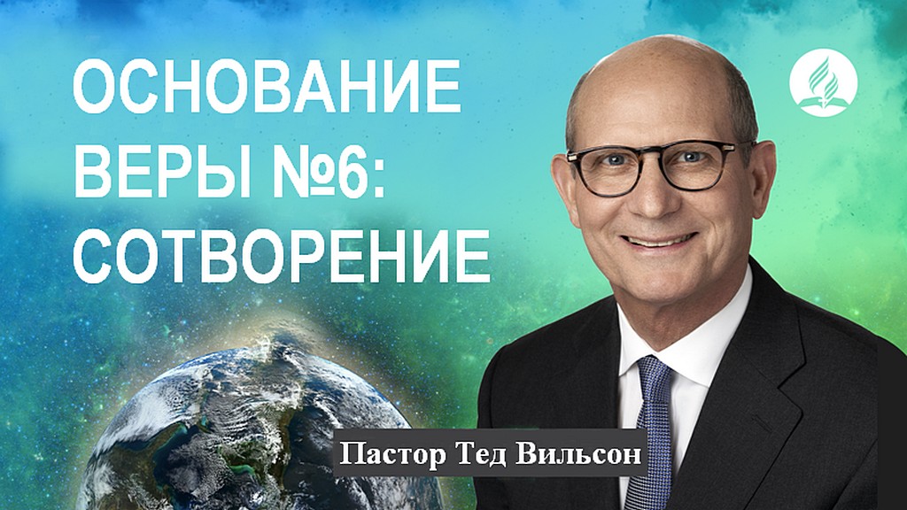 Чудесный труд творения