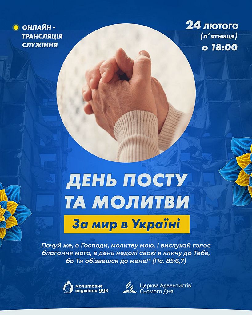 Запрошуємо до всеукраїнської молитви за мир в Україні