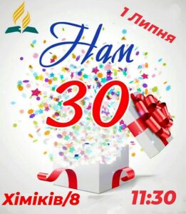 Ювілейне служіння вдячності у місті Кам'янському @ Церковь Адвентистов Седьмого Дня